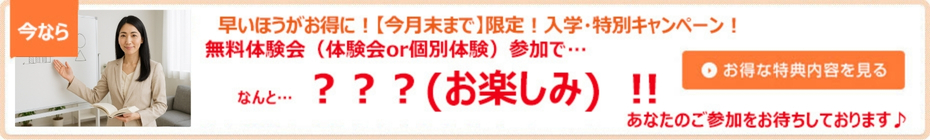 今なら2014年秋開講・第33期生対象 体験レッスン&学院紹介特典 最大45,000円のキャッシュバック / お得な特典内容を見る