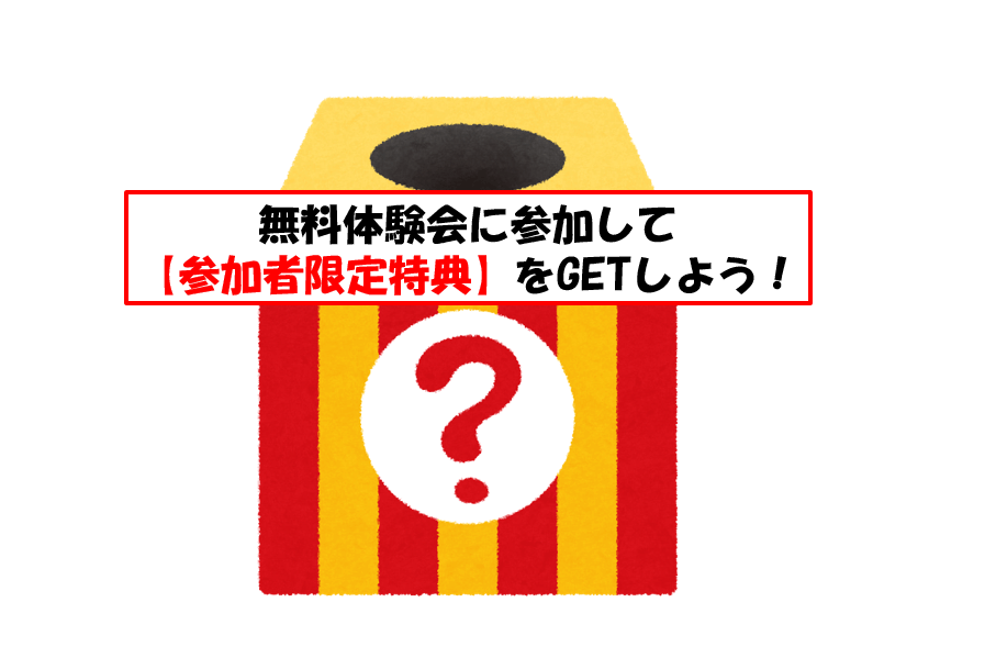 12月入学キャンペーン